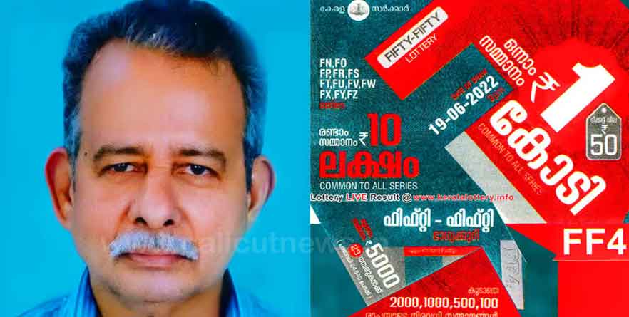ഭാഗ്യം തേടിയെത്തിയത് വിൽക്കാത്ത ലോട്ടറിയുടെ രൂപത്തിൽ; ഈ ഏജന്റ് ഇനി കോടിപതി!