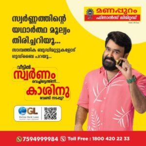 manappuram advt